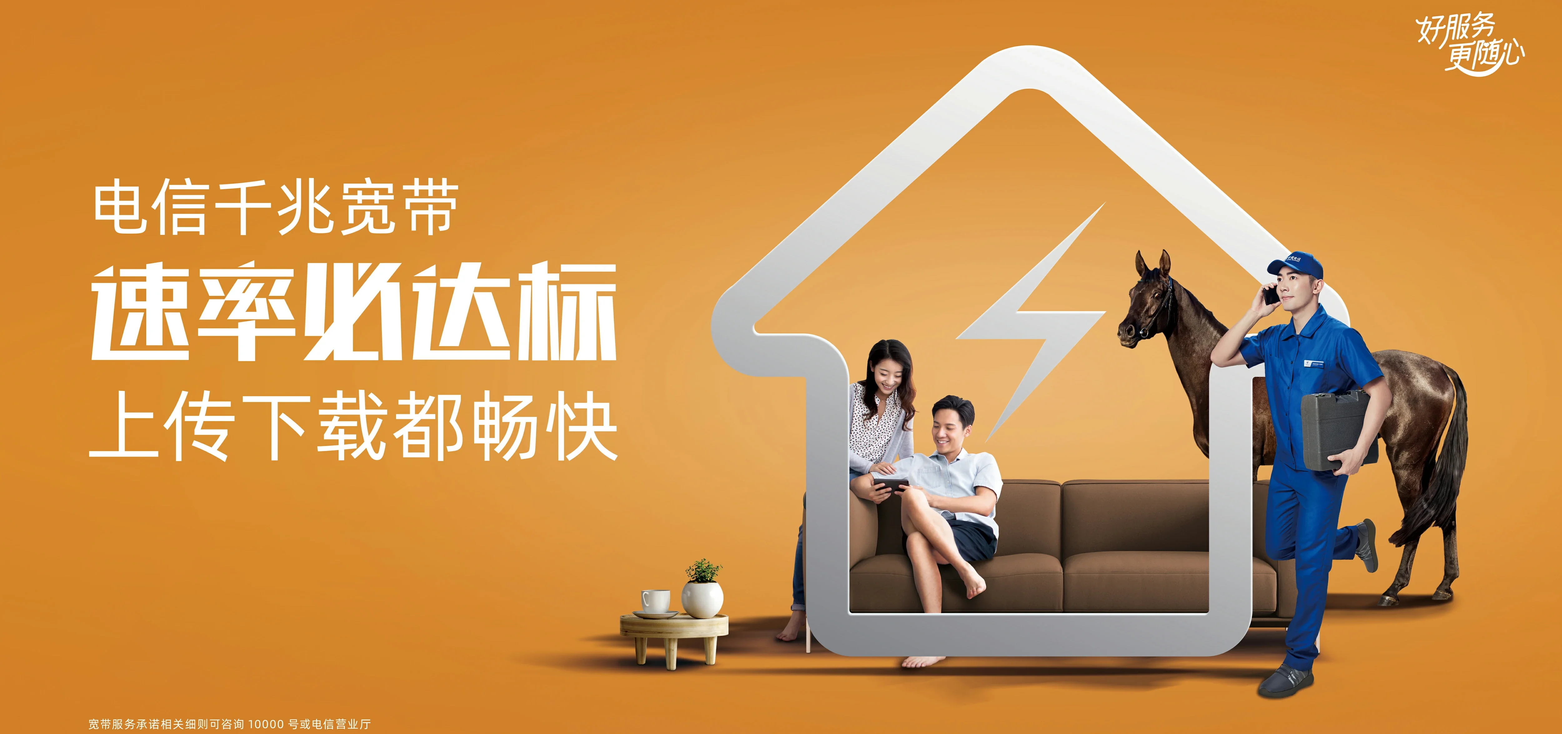 中国电信 山阳县电信宽带 宽带套餐